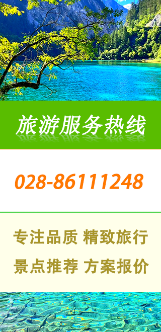 成都旅行社电话